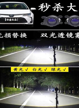 适用于卡罗拉锐放锋兰达普瑞维亚雷凌霸王改装LED双光透镜前雾灯