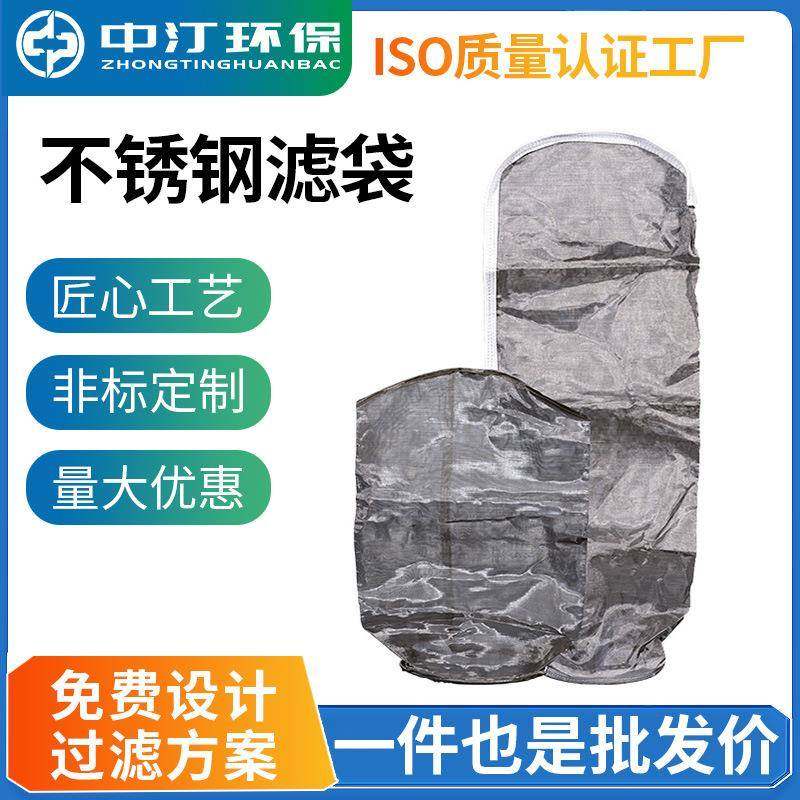 不锈钢304316滤袋电子化工水处理汽车制造油漆涂料高温液体过滤袋,特色手工艺,其他特色工艺品,淘宝优惠券,粉丝福利购,淘宝优惠卷
