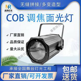 舞台灯光200w调焦面光灯婚庆演出设备影视远距离补光灯聚光灯led