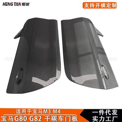 适用于马M4G82干碳纤维改装车门板碳纤维车门替换安装小包围