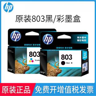 原装803墨盒deskied11122131213226212622打印机墨盒