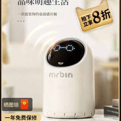 麦桶桶mrbin智能感应桌面垃圾桶家用带盖小号桶卧室迷你可爱纸篓