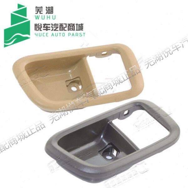 适用奇瑞A5内扣手框总成瑞虎A5内拉手座 旗云3内扣手护壳内拉手框