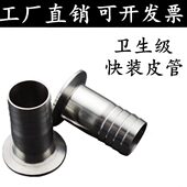 卡盘卡箍 皮管接头宝塔格林头水嘴卡箍式 304 316不锈钢卫生级快装