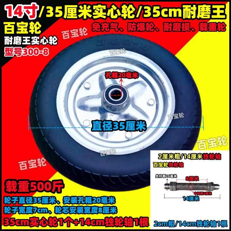 14寸35cm实心轮300-8耐磨王橡胶轮I手推车脚轮老虎车连轴轮子轱辘