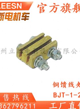 铝馈线夹 并接线夹BJKT铜并接线夹BJT-1-2矿山电力金具器材