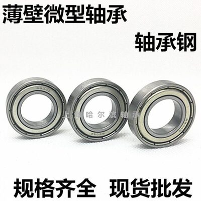 深沟球薄壁轴承 6707 6708 6709 6710 6711 6712 6713 ZZ RZ 2RS