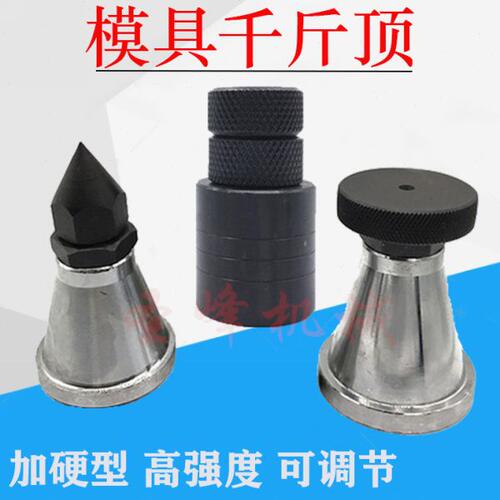 螺旋式模具千斤顶模具千斤顶手动可调节平头尖头千斤顶带孔式可调