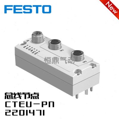 费斯托 FESTO 总线节点 CTEU-PN 2201471 现货销售