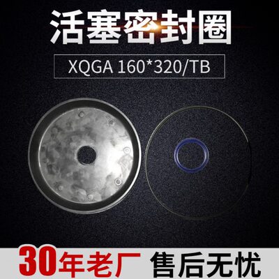 无锡拓发 XQGA 160*320/TB平衡缸活塞密封圈徐锻冲床JH21-160配件