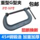 锻钢锻造G型夹G字夹C型夹钢材夹加重加厚卡兰夹钳金属强力固定夹