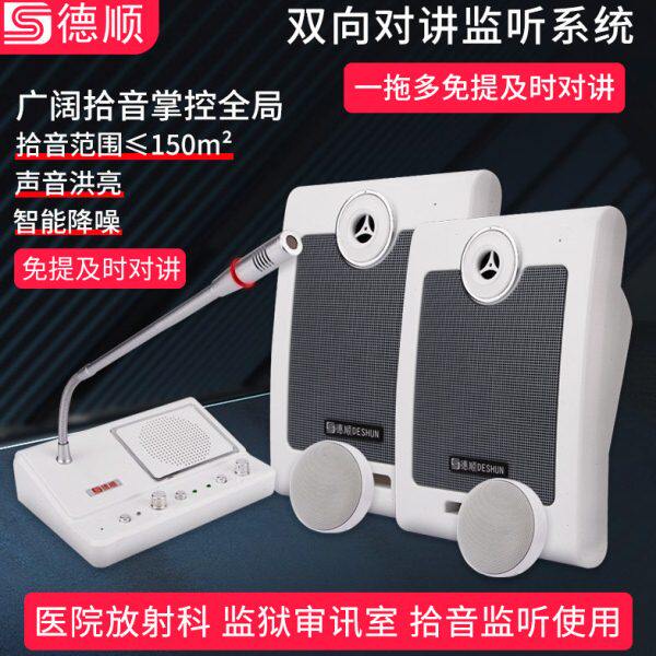 双向语音对讲监听一拖多放射科B超CT室手术室高灵敏拾音扩音器