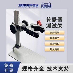 传感器测试架夹具可检测光纤光电接近高度可调简易感应固定台支架
