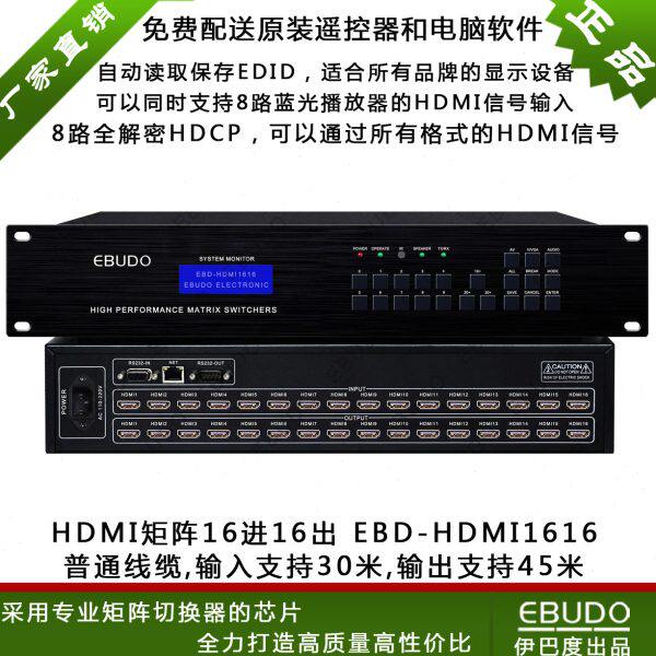HDMI矩阵16进16出切换器带遥控串口可选网口APP自动读EDID蓝光路