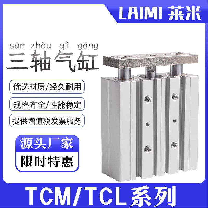 亚德客型TCL三杆三轴带导杆气缸TCM12/16/E25-20SX30X50X*75S*80S