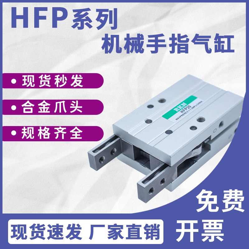 代替亚德客平动手g指气缸HFP10/HFP16N/HFP20N/HFP25N/HFP32N