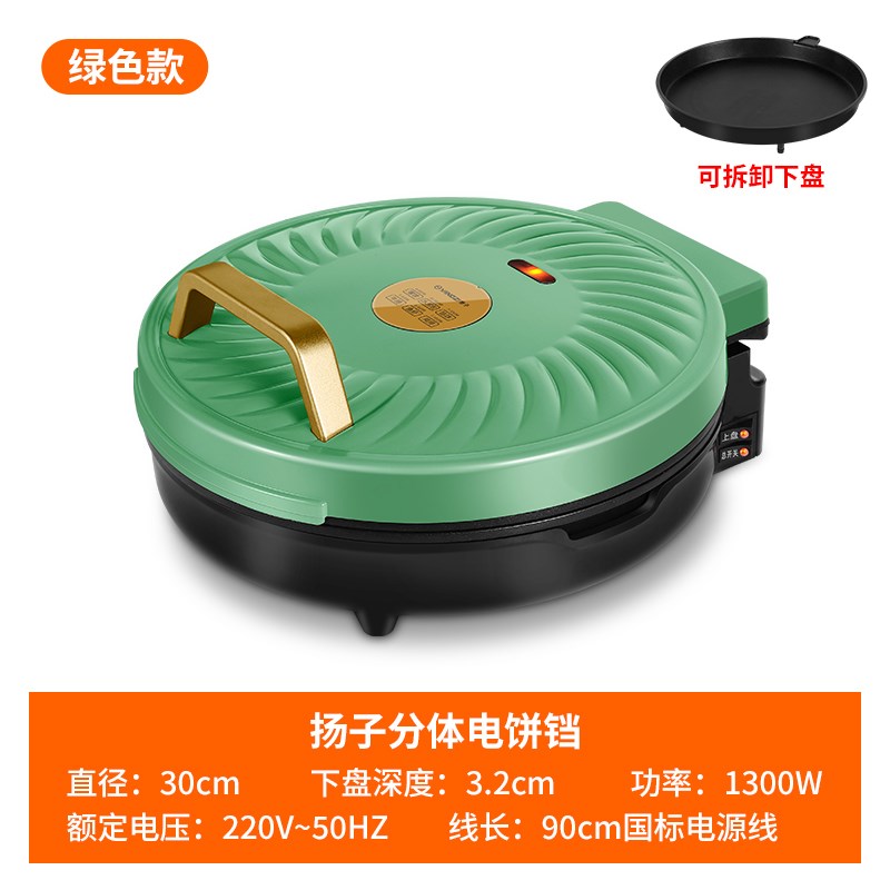 扬子可拆卸电饼h铛可拆洗电饼档电饼铛/华夫饼机/薄