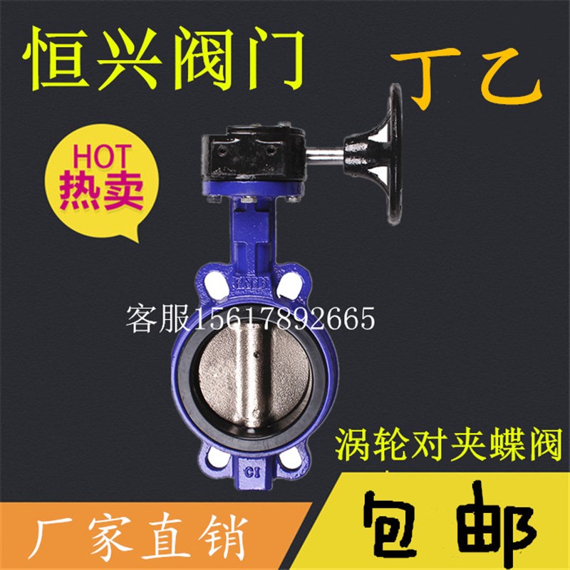 D371X-10/16涡轮对夹式蝶阀手动涡轮涡杆对夹式蝶阀DN40 5X0 6510
