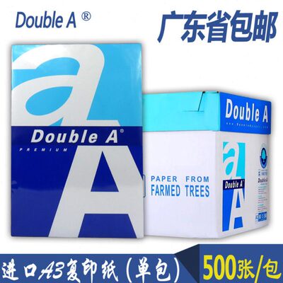 double a a4 a3打印复印纸 整箱双面打印办公优质纸广东包邮
