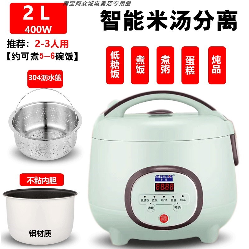 半球低糖电饭煲米汤分离2-3L迷你智能家K用多功能沥米饭蒸煮电饭