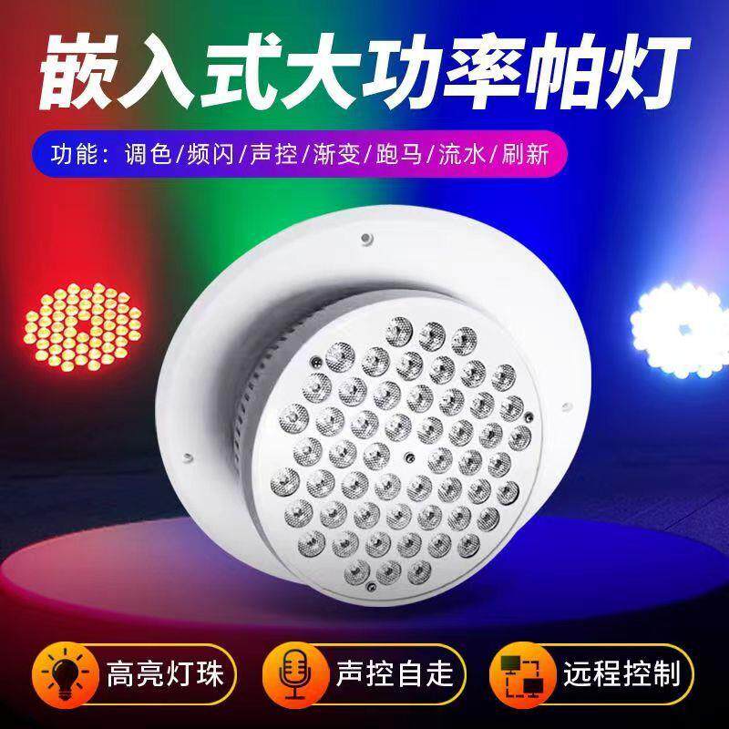 舞台灯嵌入式LED染色帕灯吸顶全嵌LED面光灯会议室报告厅七彩帕灯