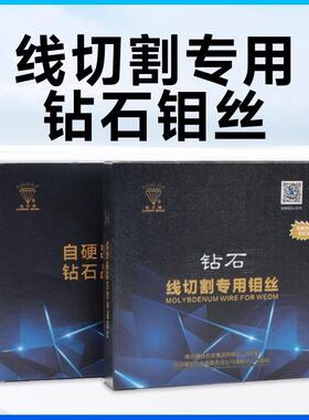 线切割钼丝快走丝专用钻石牌钼丝线切割专用钼丝0.18mm定尺2000米