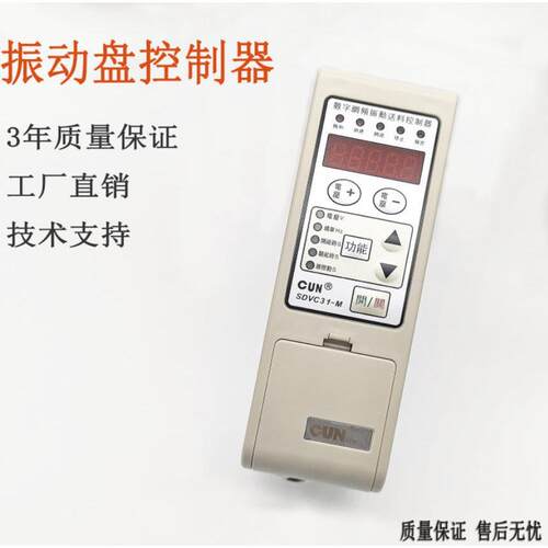 振动盘控制器震动盘调速器SDVC31-M振动盘数字调频调压控制器