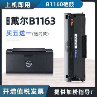 B1165nfw墨粉盒B116X碳粉盒 B1163 适用戴尔DELL B1160硒鼓B1160w