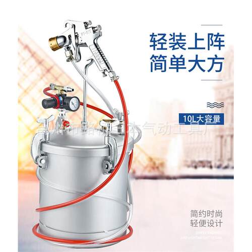 10L乳胶漆压力桶水包水喷枪多彩漆油漆喷枪