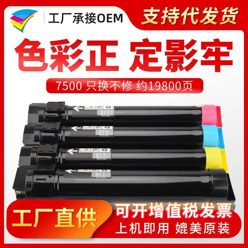粉多多适用于施乐C7500粉盒C7550C7600碳粉74287428复印机墨粉