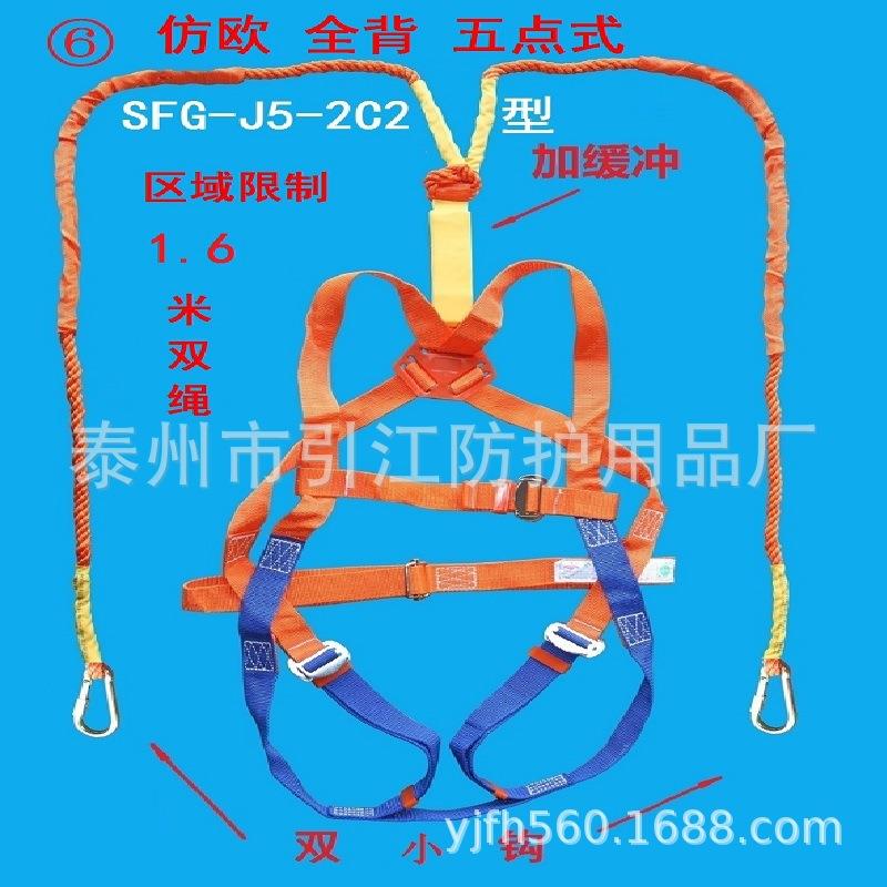 仿欧红全背五点式安全带SFG-J5-2C2单绳/双绳加缓冲