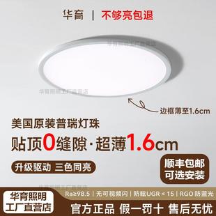 2025新款卧室吸顶灯超薄无缝1.6cm现代简约儿童房间护眼中山灯具