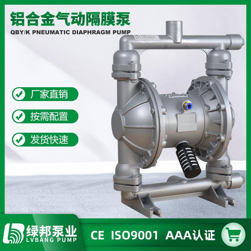 QBY-50铝合金气动隔膜泵气动隔膜泵直销品质保证