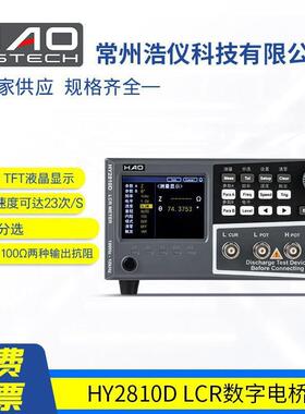 常州浩仪HY2810DLCR数字电桥10KHz方便快捷售后无忧RS232接口