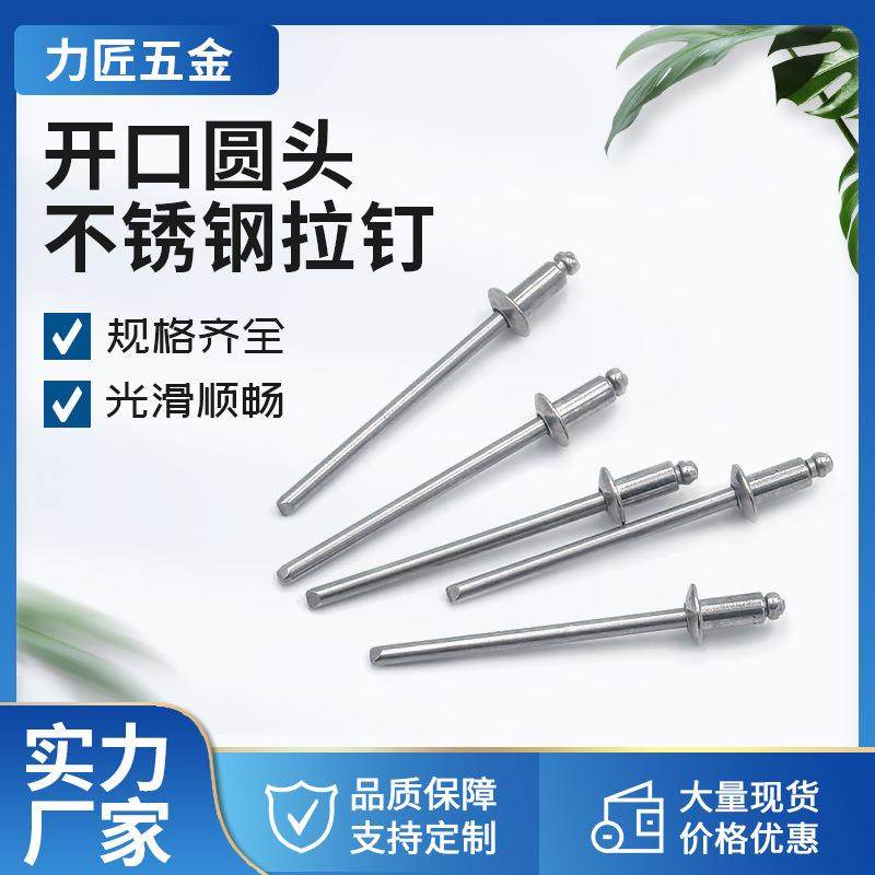 工厂直销3.2*6开口圆头不锈钢圆头拉钉撞钉抽芯铆钉卯钉拉柳钉,鲜花速递/花卉仿真/绿植园艺,割草机/草坪机,淘宝优惠券,粉丝福利购,淘宝优惠卷