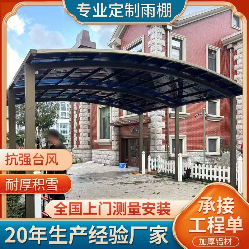雨棚户外庭院别墅铝合金遮阳棚耐力板雨棚阳台露台遮阳雨蓬