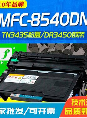 剑峰适用于兄弟MFC-8540DN粉盒MFC-8530DN墨粉盒mfc8535DN硒鼓