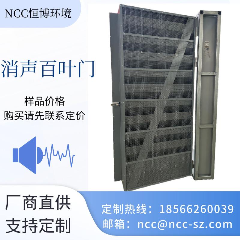NCC-隔音消声百叶门标志塔隔音影音室隔音板进出口消声器