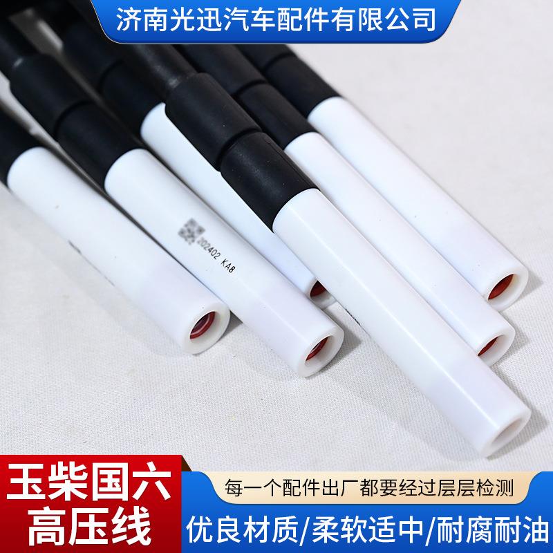 现货多规格玉柴原装国六高压线橡胶材质安全耐用玉柴高压线