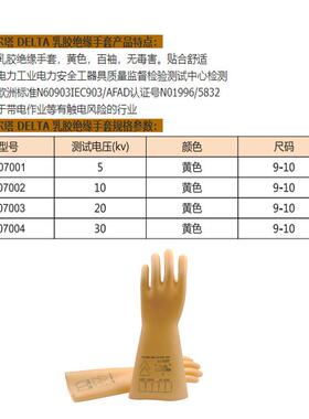 代尔塔绝缘手套207003黄色高压手套贴合舒适满足标准适合带电作业