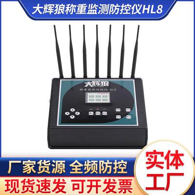 大辉狼HL8称重监测防控仪地磅汽车衡电子秤屏蔽报警器抗干扰计量