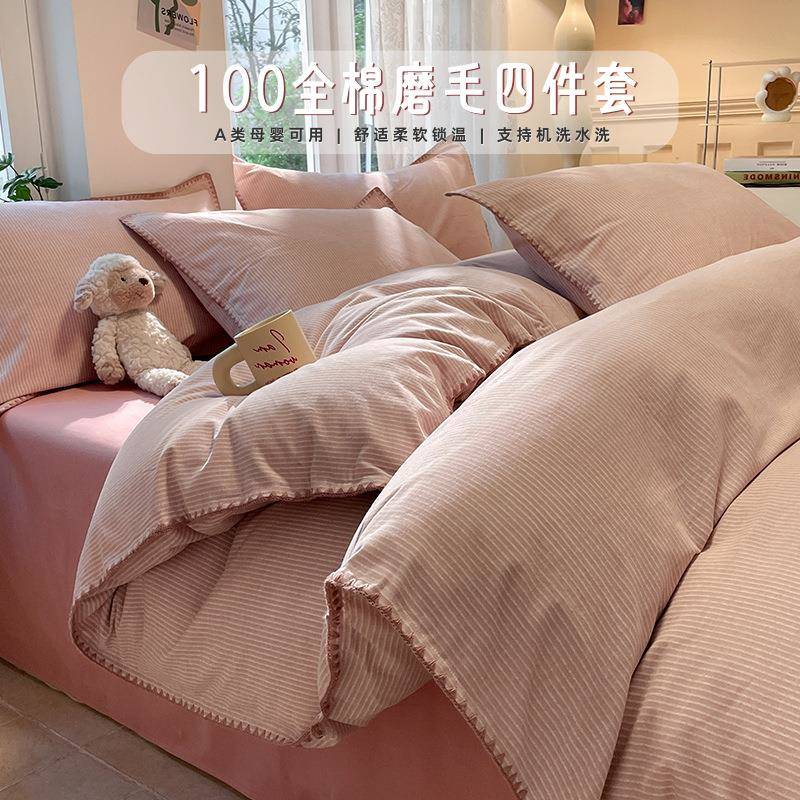 A类全棉磨毛床上四件套纯棉简约贝壳被套床单床笠南通床品三件套4