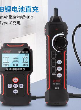 精明鼠NF-8209S仪充电poe寻线器网线测线仪网络寻线仪