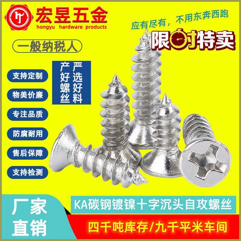 KA淬火镀镍加硬沉头自攻螺丝平头自攻螺钉M2M3|M3.5|M4直售