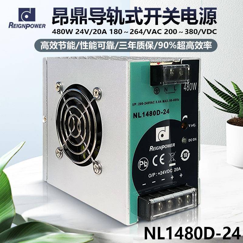 昂鼎Reignpower480W24V36V轨道式开关电源直流稳压工业电源
