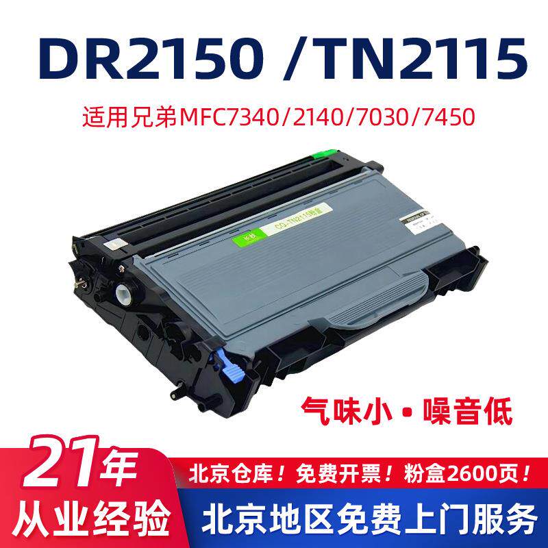 适用兄弟TN2115/7840N碳粉盒2140/7340硒鼓架7450/7030打印机墨粉
