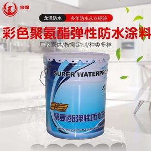 水性聚氨酯防水涂料屋面工程防水951彩色聚氨酯弹性防水涂料