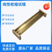 140×25mm线性收缩试模线性试模线性收缩测定法模具
