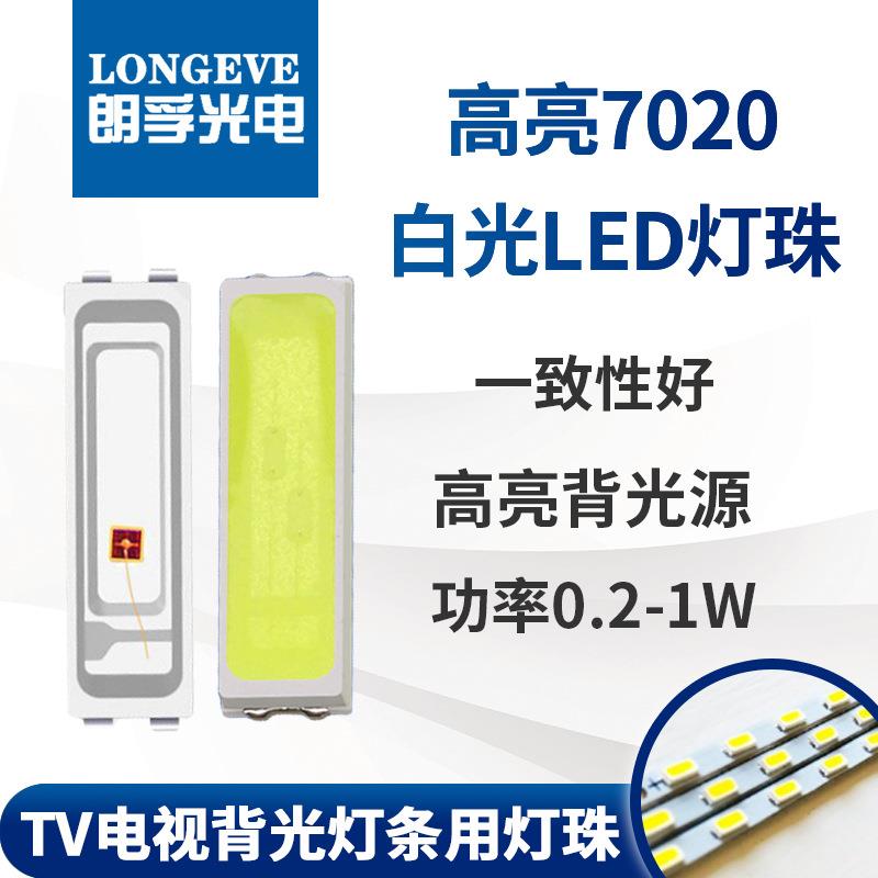 新款1wled贴片灯高亮7020灯珠白光电视显示屏背光光源铜支架金线