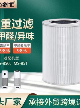 空气净化器滤网HEPA适用于850A851800A除甲醛雾霾复合空气过滤